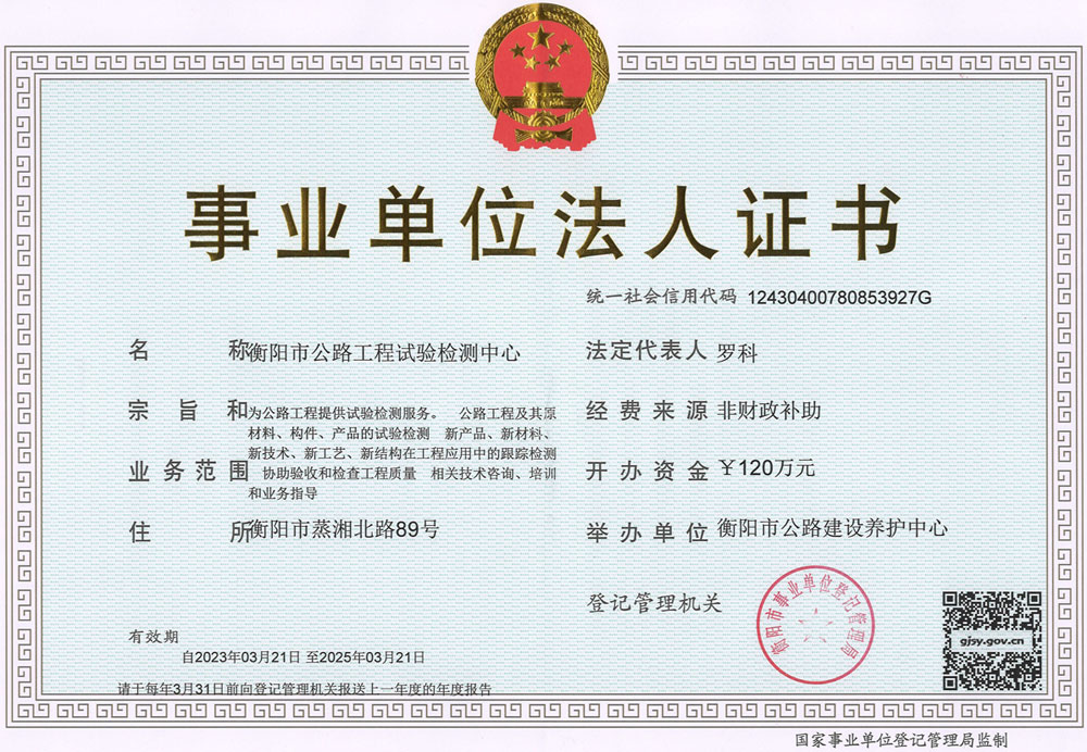 事业单位法人证书