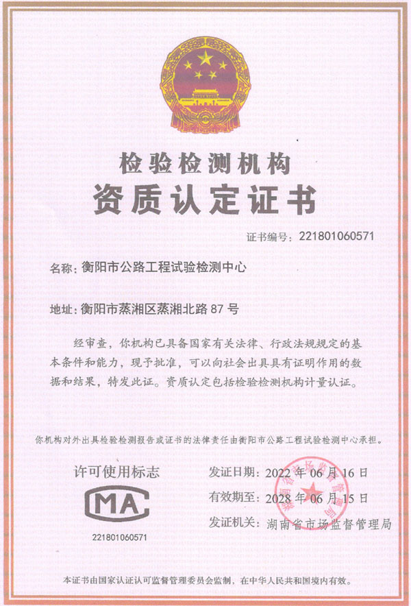 计量认证资质认定证书